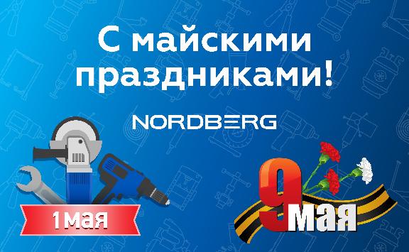 Время работы на майский праздники Время работы на майский праздники