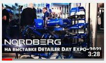 NORDBERG на выставке Detailer Day Expo - 2021 NORDBERG на выставке Detailer Day Expo - 2021