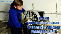 Видео Стенд для правки дисков (дископрав) Nordberg 21SLR Видео Стенд для правки дисков (дископрав) Nordberg 21SLR