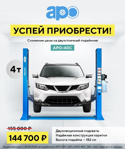 Снижение цены на двухстоечные подъёмники Снижение цены на двухстоечные подъёмники