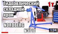 Видео Кран NORDBERG N3710 Видео Кран NORDBERG N3710