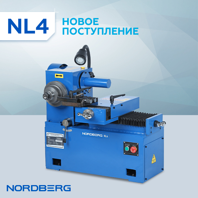 Новая поставка NORDBERG на склад Новая поставка NORDBERG на склад