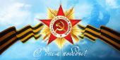 С Первомаем и с Днем Победы 2015 С Первомаем и с Днем Победы 2015