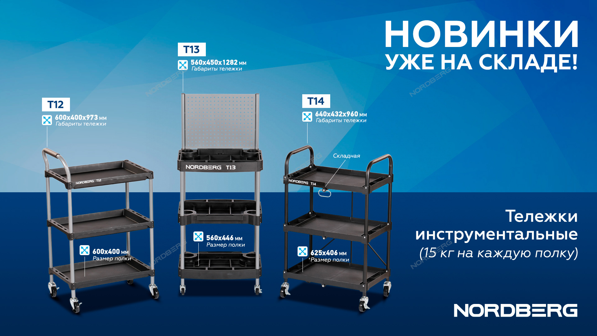 Тележки инструментальные T12, T13, T14 Тележки инструментальные T12, T13, T14