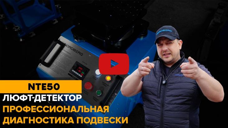 Новое видео на нашем канале Вибростенд NORDBERG NTE50  Новое видео на нашем канале Вибростенд NORDBERG NTE50