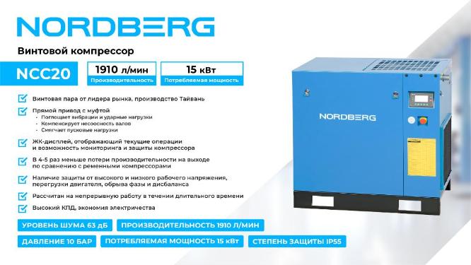 Нужен воздух? Компрессоры NORDBERG уже на складе! Нужен воздух? Компрессоры NORDBERG уже на складе!
