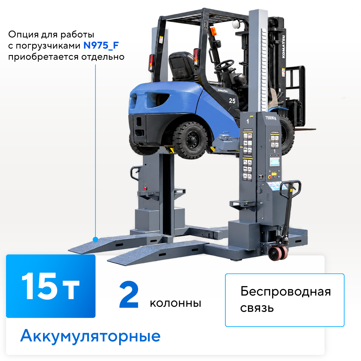 Подкатной подъёмник аккумуляторный, электрогидравлический (комплект 2 шт.)