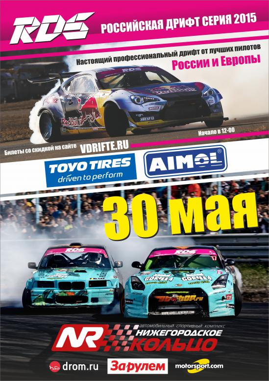 Приглашаем на Автошоу дрифт 29-30 мая N-Ring г. Нижний Новгород Приглашаем на Автошоу дрифт 29-30 мая N-Ring г. Нижний Новгород