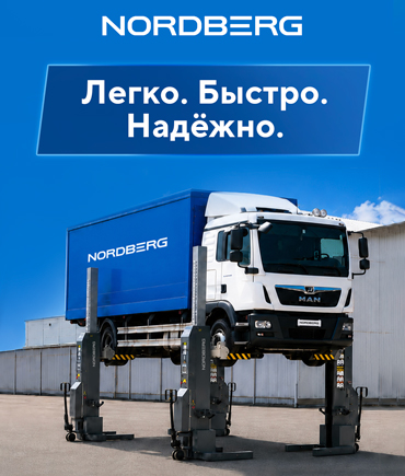 Легко. Быстро. Надёжно. Подкатные подъемники N975