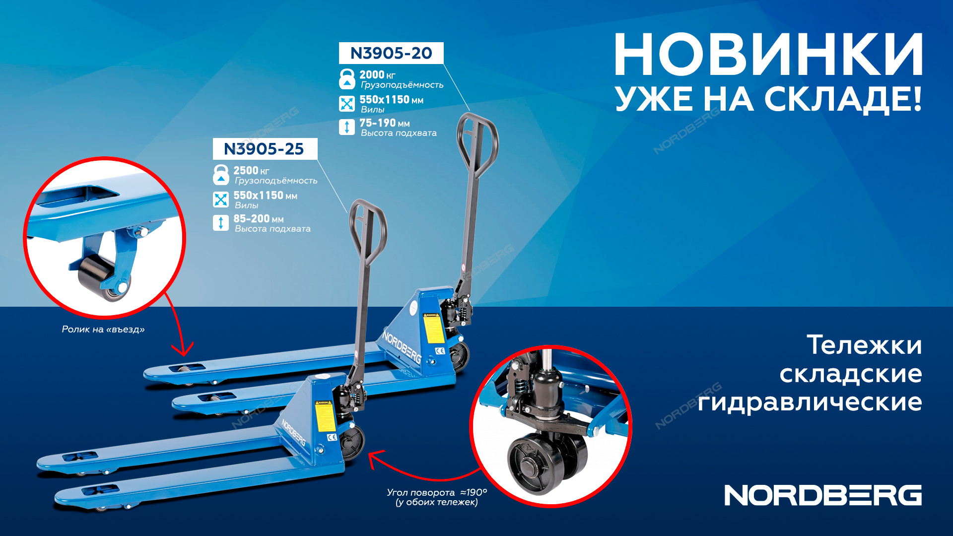 Тележки складские гидравлические N3905-20 и N3905-25