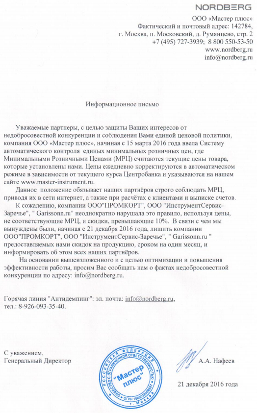 Письмо о смене дистрибьютора образец