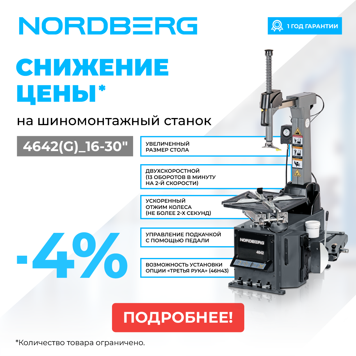 Успей приобрести! Снижение цены на шиномонтажный станок Успей приобрести! Снижение цены на шиномонтажный станок