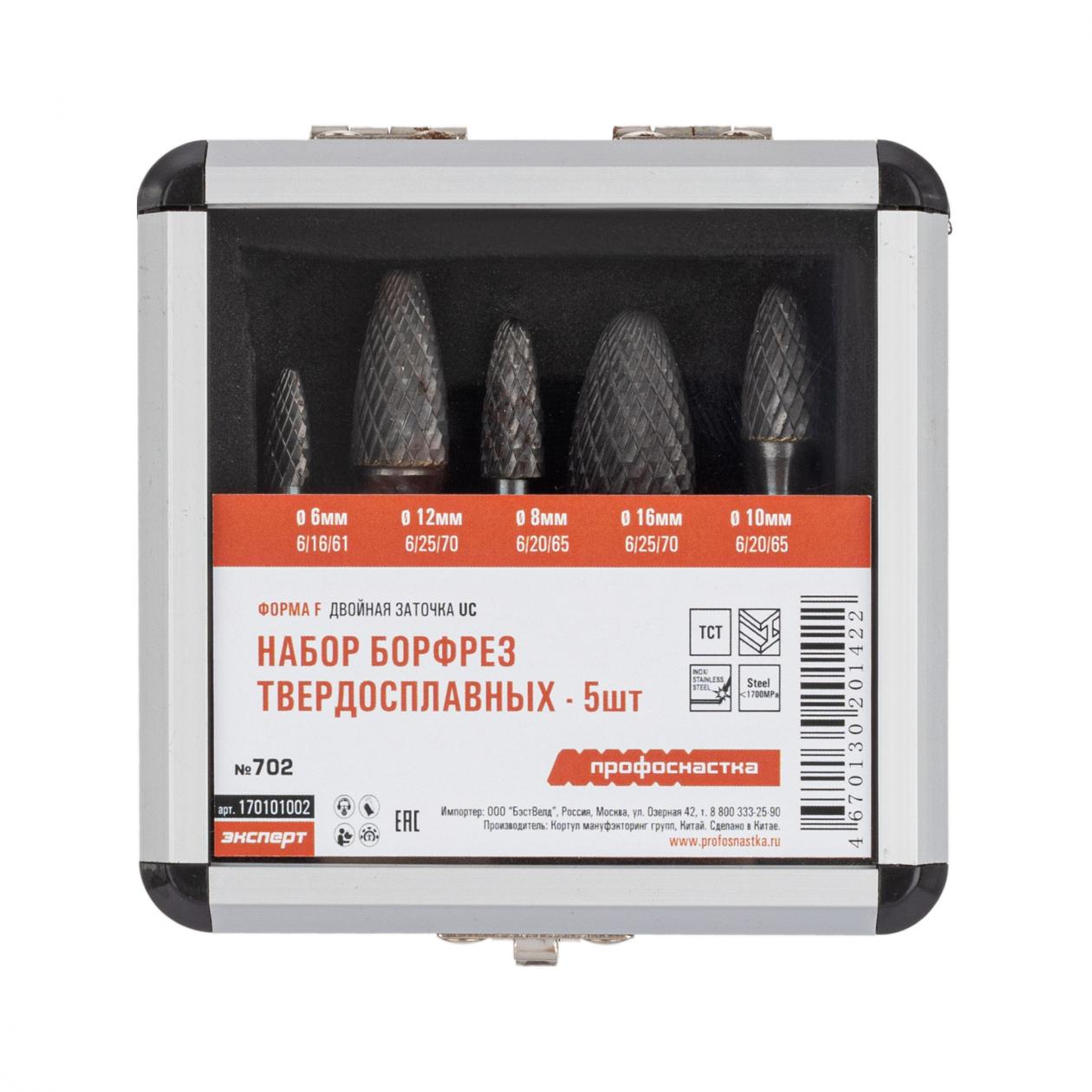 Набор борфрез тв. сплав No 702 5 шт. форма F (D6, D8, D10, D12, D16)