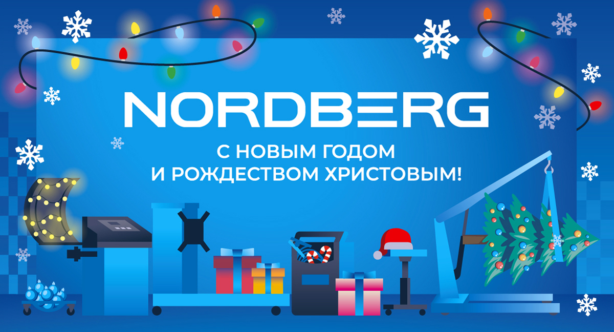 Время работы компании NORDBERG в праздничные дни 2025 Время работы компании NORDBERG в праздничные дни 2025