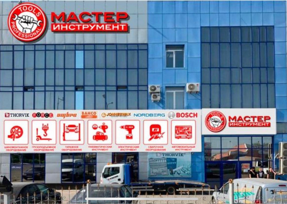 Магазин Мастер Обнинск Магазин Мастер Обнинск