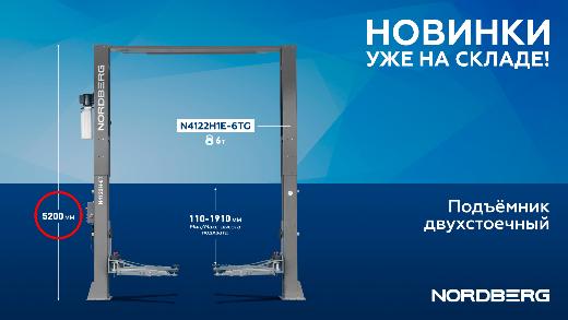 Подъемник 2-х стоечный с верхней синхронизацией серии PRO LONG N4122H1E-6TG