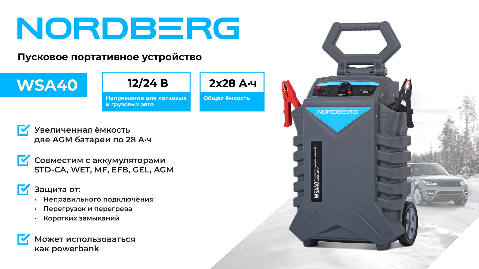Зимние новинки NORDBERG уже на складе Зимние новинки NORDBERG уже на складе