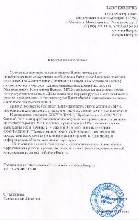 Информационное письмо для дилеров NORDBERG Информационное письмо для дилеров NORDBERG