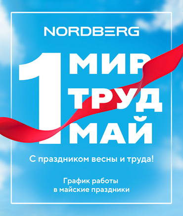 С праздником весны и труда!