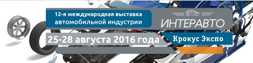 Приглашение NORDBERG на выставку Интеравто с 25 по 28 августа 2016 Приглашение NORDBERG на выставку Интеравто с 25 по 28 августа 2016