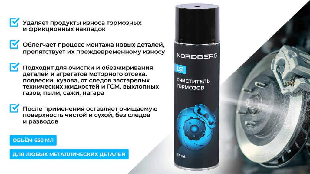 5 новинок автохимии NORDBERG уже на складе 5 новинок автохимии NORDBERG уже на складе