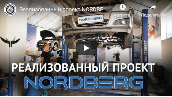 Видео: Реализованный проект NORDBERG Видео: Реализованный проект NORDBERG