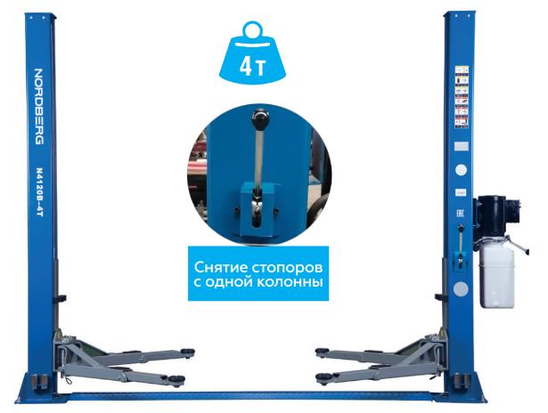 Новинка: Подъемник 2-х стоечный с съемом стопоров одним рычагом  N4120BM-4B