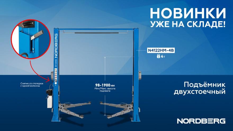 Подъемник 2-х стоечный, с верхней синхронизацией N4122HM-4B Подъемник 2-х стоечный, с верхней синхронизацией N4122HM-4B