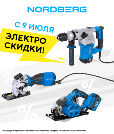 Электроскидки! Снижаем цены на ручной электроинструмент!