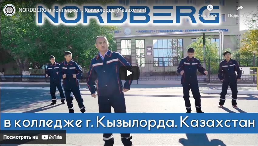 Видео: NORDBERG в колледже г. Кызылорда (Казахстан) Видео: NORDBERG в колледже г. Кызылорда (Казахстан)