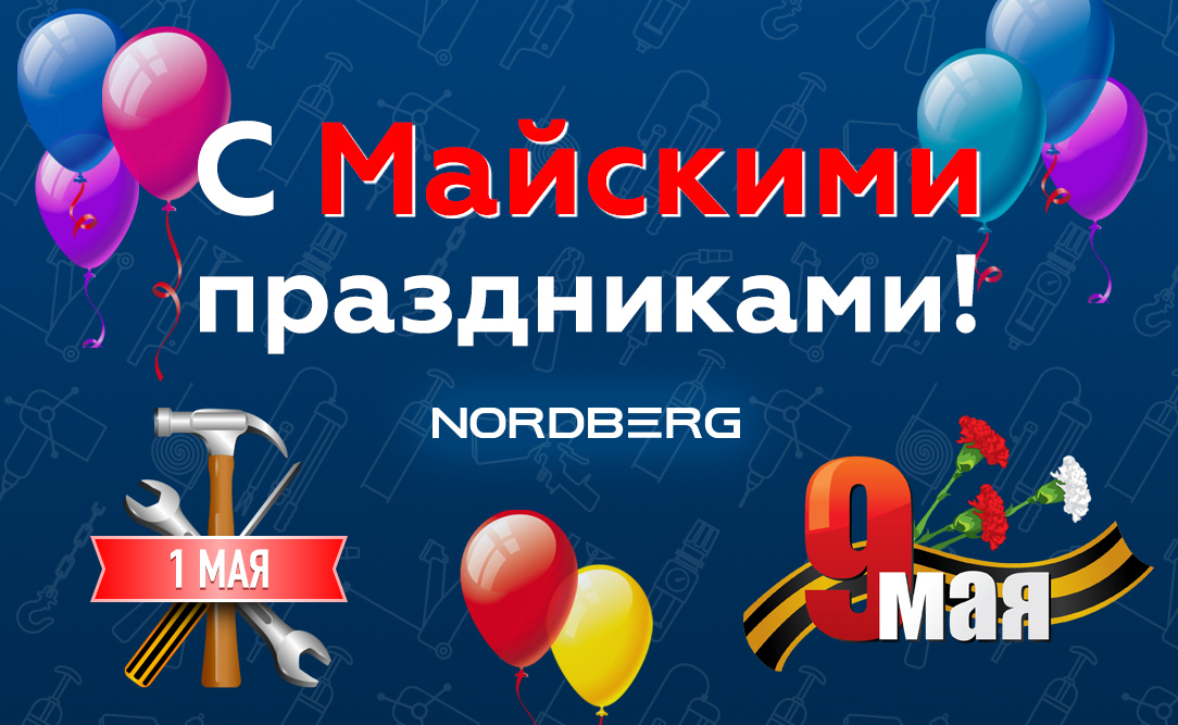 График работы на майские праздники График работы на майские праздники