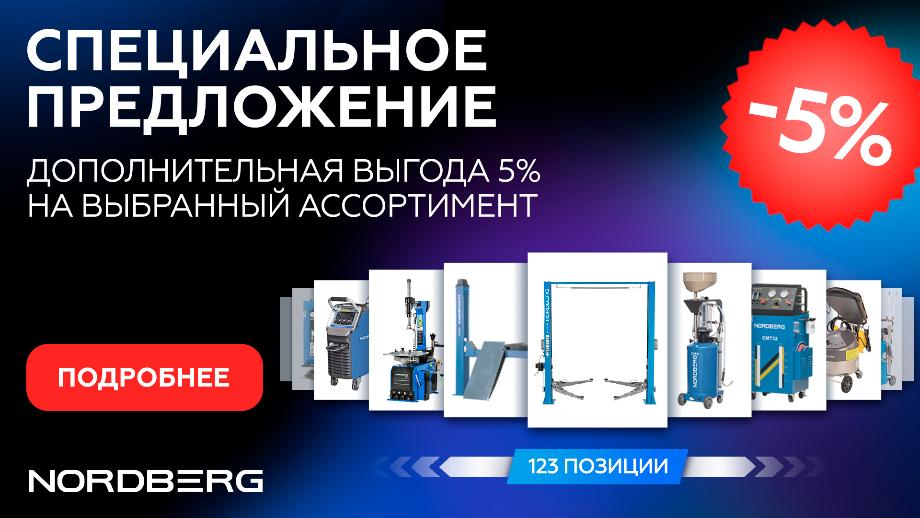⚡Открываем сезон с выгодой - Встречайте весну с NORDBERG! ⚡Открываем сезон с выгодой - Встречайте весну с NORDBERG!