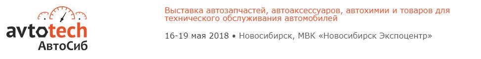 NORDBERG на выставке 16-19 мая АвтоСиб/АвтоТех 2018 г. Новосибирск NORDBERG на выставке 16-19 мая АвтоСиб/АвтоТех 2018 г. Новосибирск