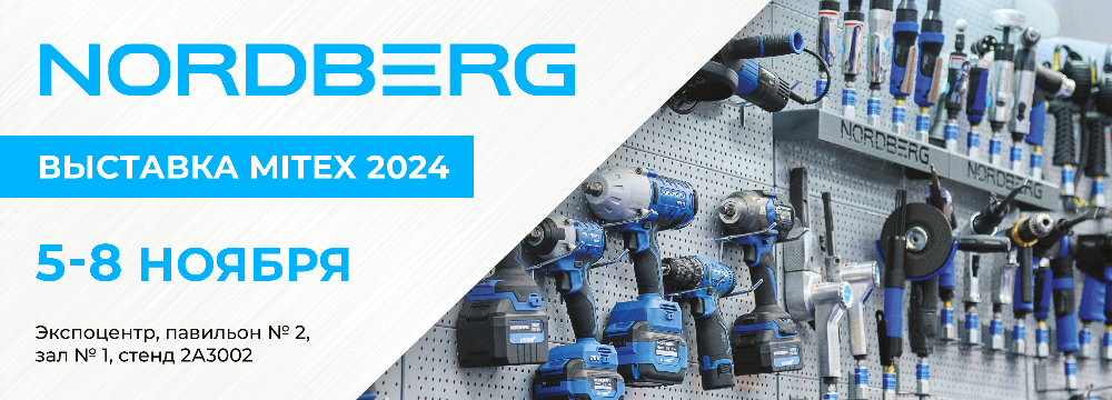 NORDBERG на выставке инструментов и оборудования MITEX 2024