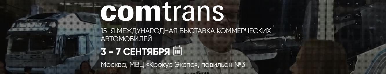 Приглашение NORDBERG на выставку COMTRANS с 3 по 7 сентября 2019 Приглашение NORDBERG на выставку COMTRANS с 3 по 7 сентября 2019