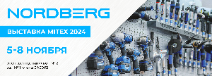 NORDBERG на выставке инструментов и оборудования MITEX 2024 NORDBERG на выставке инструментов и оборудования MITEX 2024