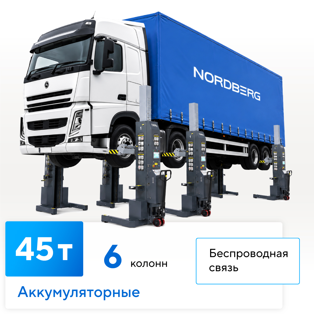 Подкатной подъёмник аккумуляторный, электрогидравлический (комплект 6 шт.)