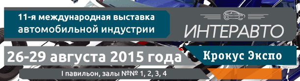 Приглашение M&B на выставку ИНТЕРАВТО - 2015 Приглашение M&B на выставку ИНТЕРАВТО - 2015