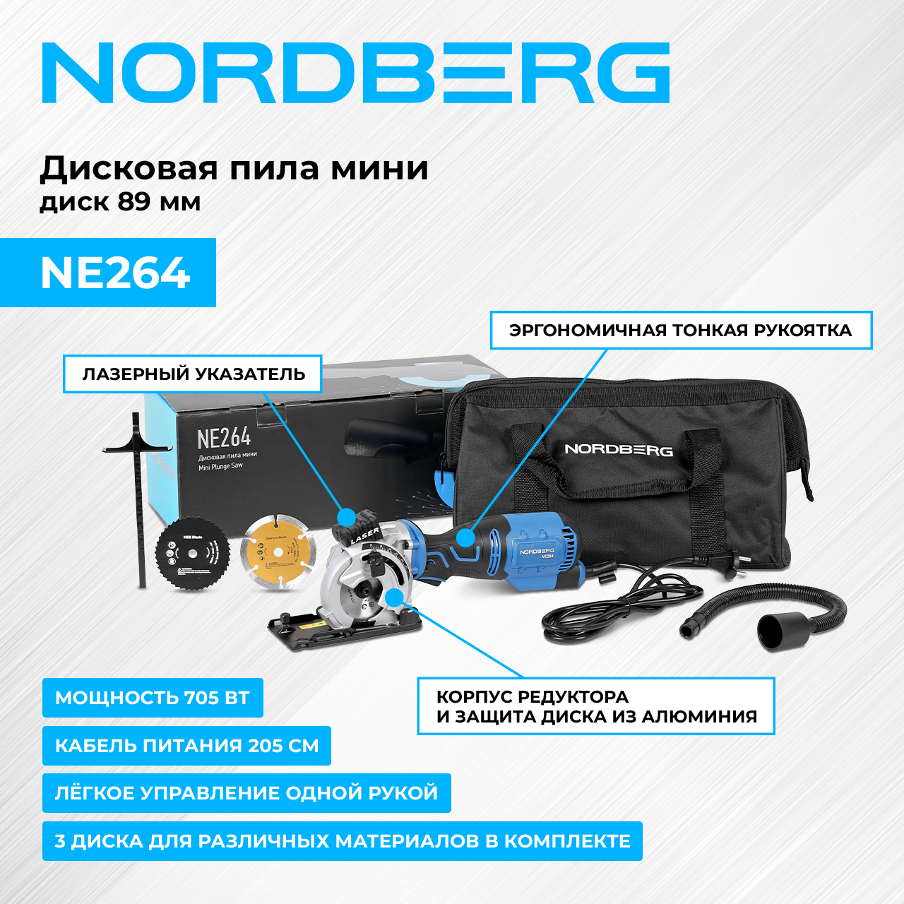3 новинки электроинструмента NORDBERG 3 новинки электроинструмента NORDBERG