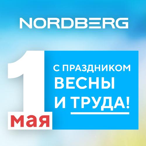 С праздником весны и труда! С праздником весны и труда!