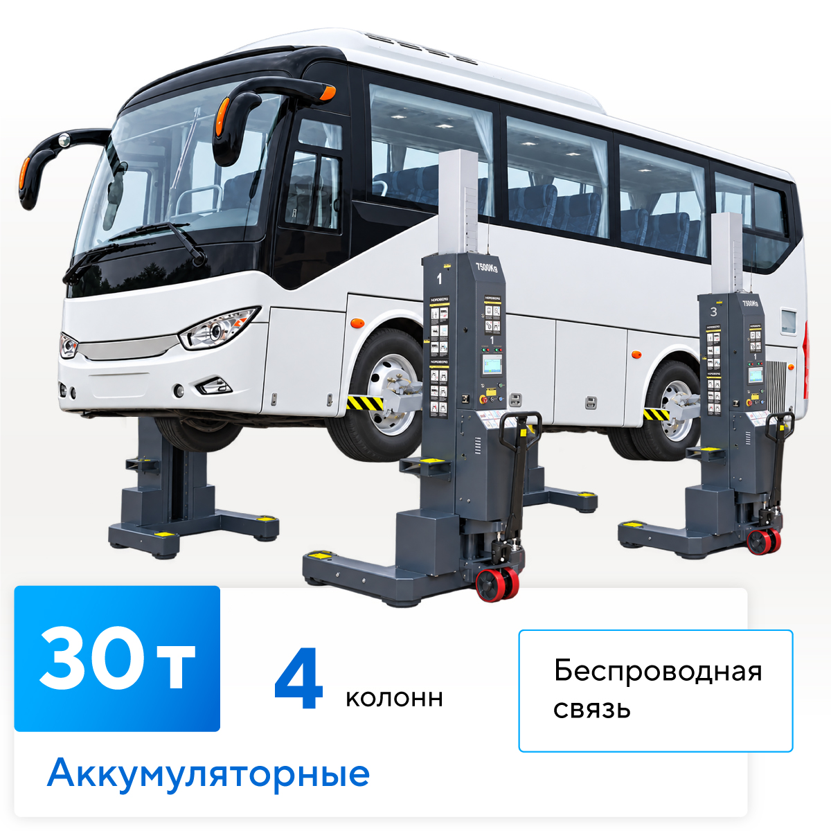 Подкатной подъёмник аккумуляторный, электрогидравлический (комплект 4 шт.)