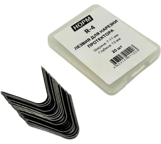 Лезвия для нарезки протектора закругленные 7-11мм HP-148/R-4 (20шт.)