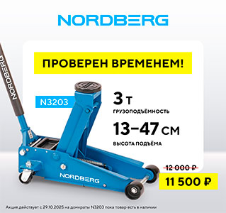 Снижение цен на домкрат N3203 с 29 октября Снижение цен на домкрат N3203 с 29 октября