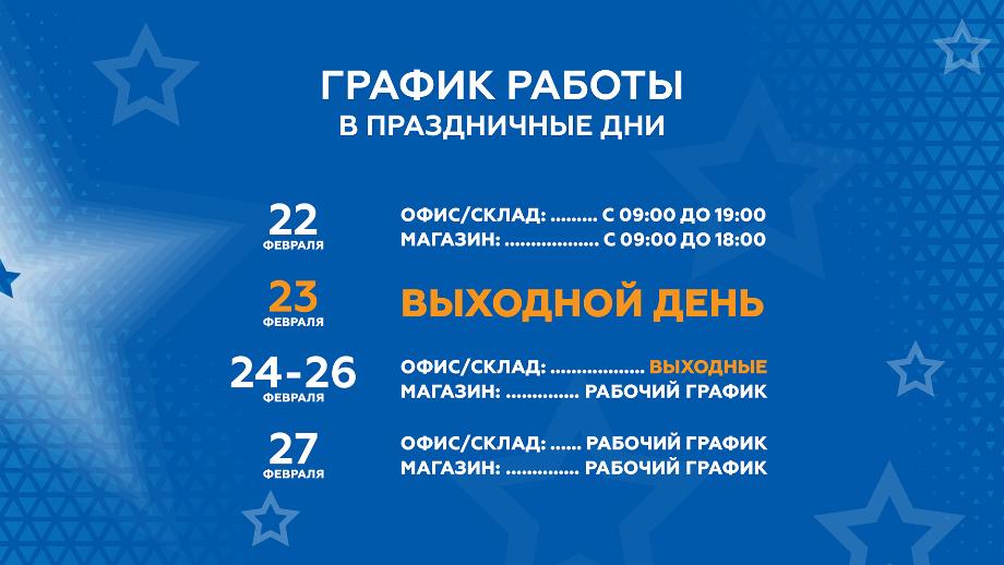 График работы на 23 февраля 2023 График работы на 23 февраля 2023