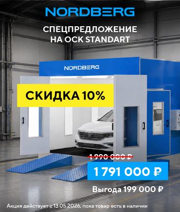 Спецпредложение на ОСК STANDART