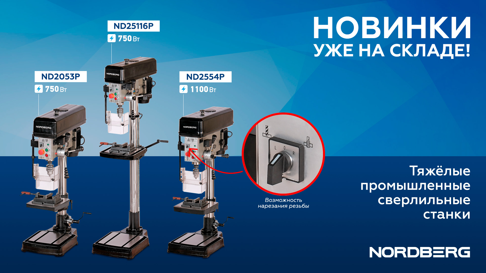 Новинки: Тяжелые промышленные сверлильные станки Новинки: Тяжелые промышленные сверлильные станки