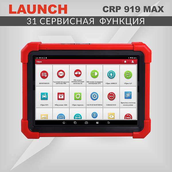 Диагностический мультимарочный сканер Launch CRP919 MAX