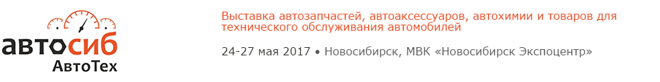 NORDBERG на выставке 24-27 мая АвтоСиб/АвтоТех 2017 г. Новосибирск NORDBERG на выставке 24-27 мая АвтоСиб/АвтоТех 2017 г. Новосибирск
