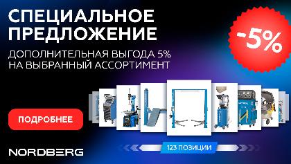 ⚡Открываем сезон с выгодой - Встречайте весну с NORDBERG! ⚡Открываем сезон с выгодой - Встречайте весну с NORDBERG!