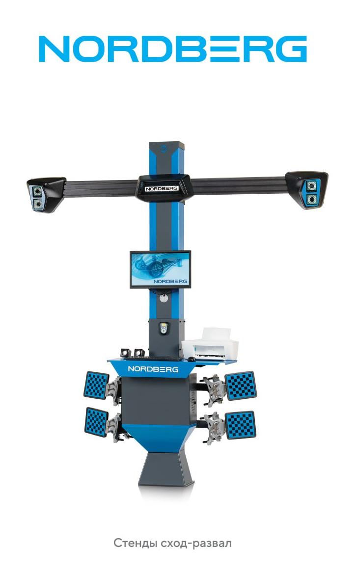 Плакат "Стенды сход-развал", 62х100 см